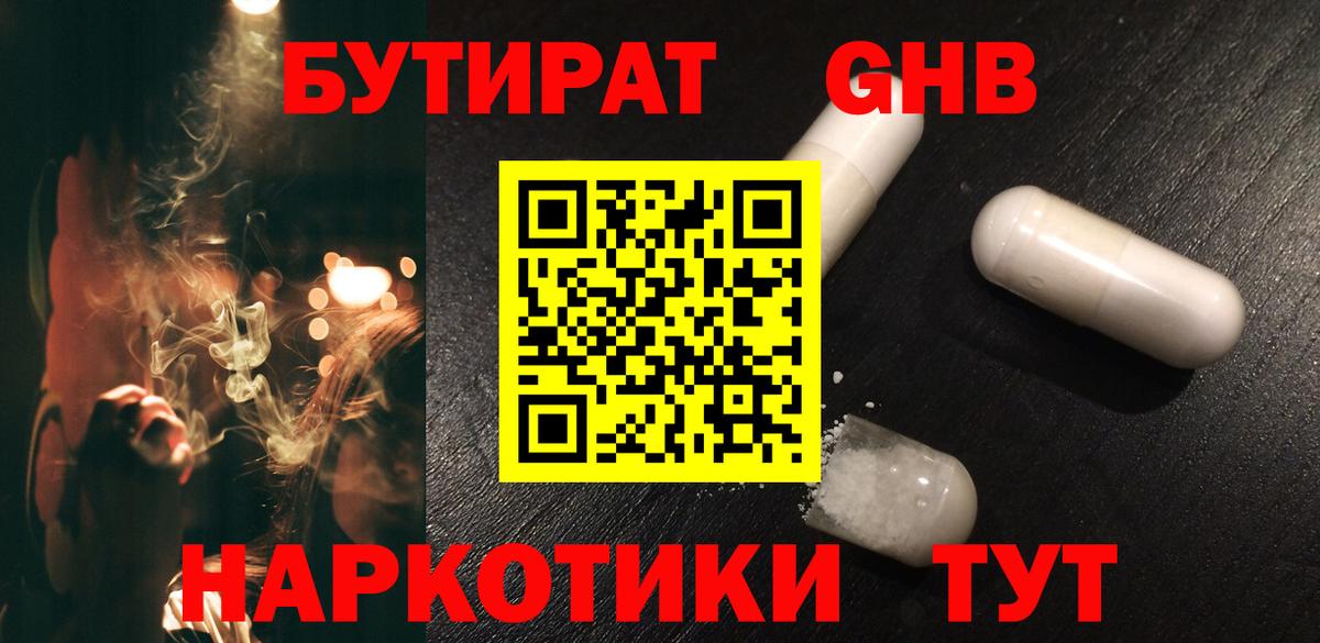 БУТИРАТ бутик Сосновоборск