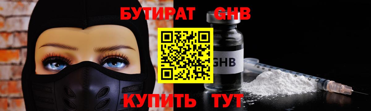 БУТИРАТ BDO  Вход с VPN  Сосновоборск 
