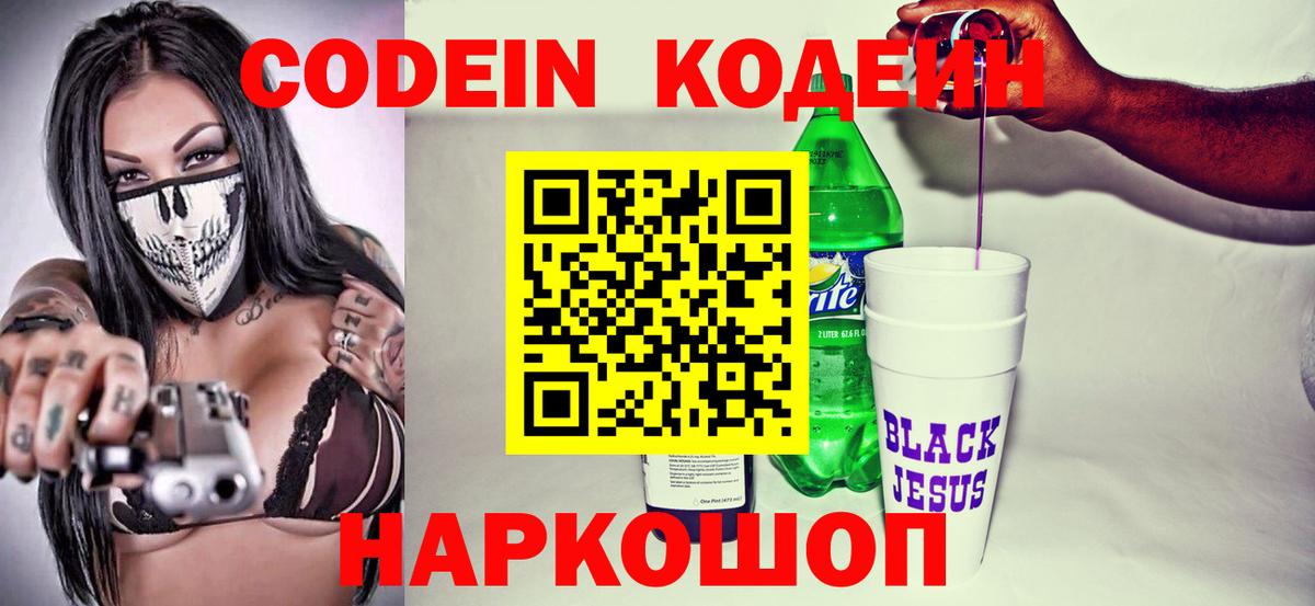 Сосновоборск  Кодеиновый сироп Lean Purple Drank  Codein напиток Lean (лин)  Вход с VPN 