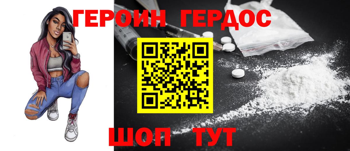 ГЕРОИН герыч Сосновоборск