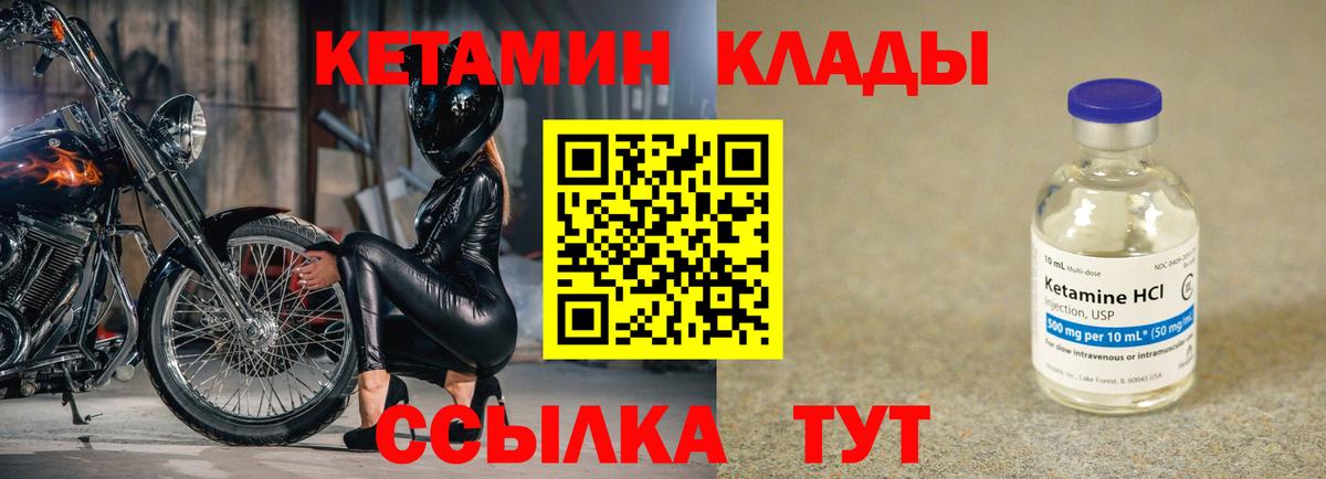 Сосновоборск  КЕТАМИН VHQ  Вход с VPN 
