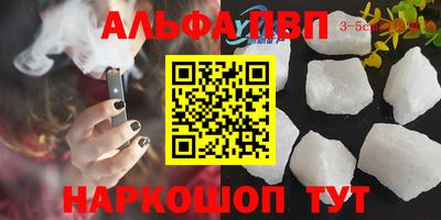 альфа пвп Пушкино