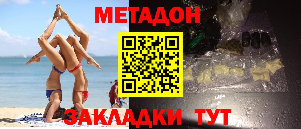 МЕТАДОН VHQ  Вход с VPN  Метадон methadone  Сосновоборск 