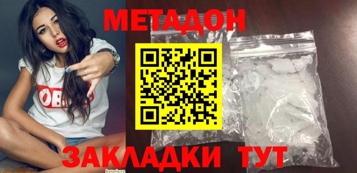 Метадон VHQ Сосновоборск